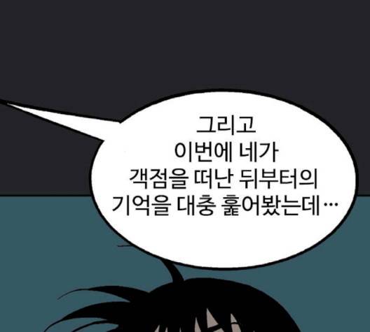 고수 2부 113-화 156
