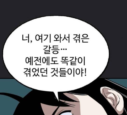 고수 2부 113-화 158