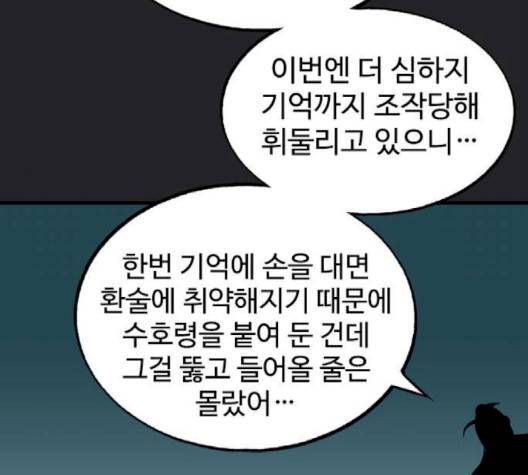 고수 2부 113-화 165