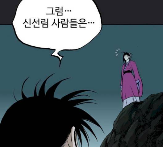 고수 2부 113-화 176