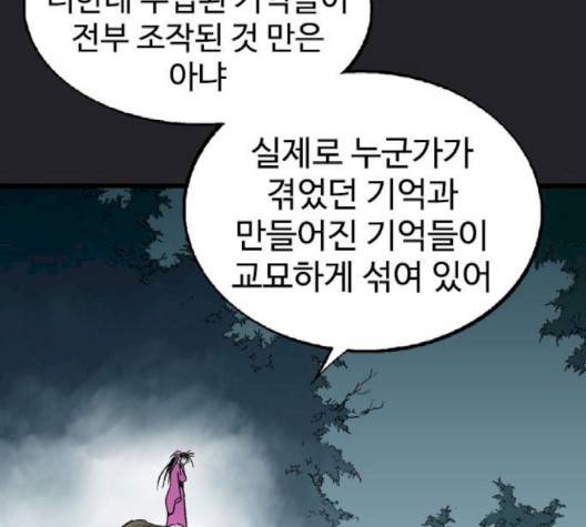 고수 2부 113-화 180