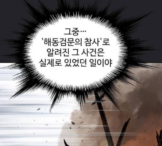 고수 2부 113-화 182