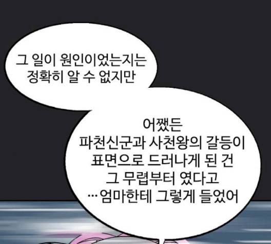 고수 2부 113-화 199