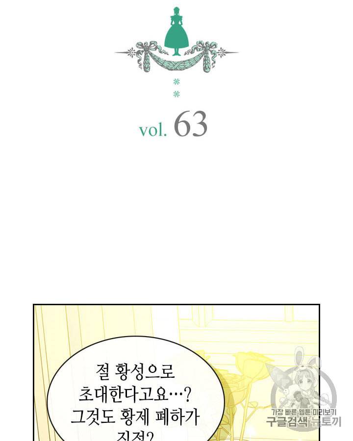 날것 공작가의 하녀로 빙의했습니다 63화 2