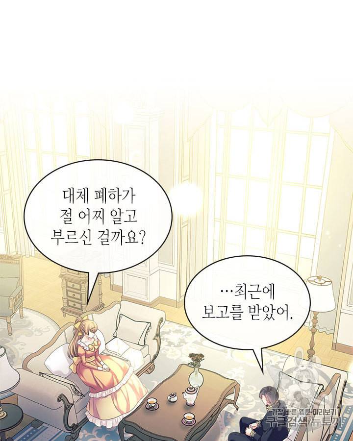 날것 공작가의 하녀로 빙의했습니다 63화 4