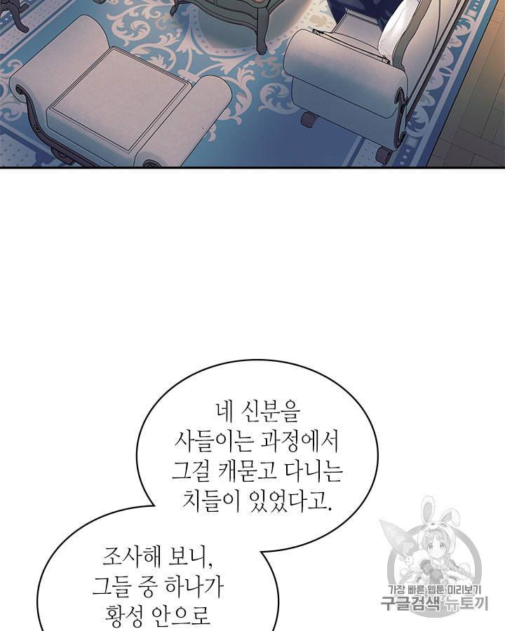 날것 공작가의 하녀로 빙의했습니다 63화 5