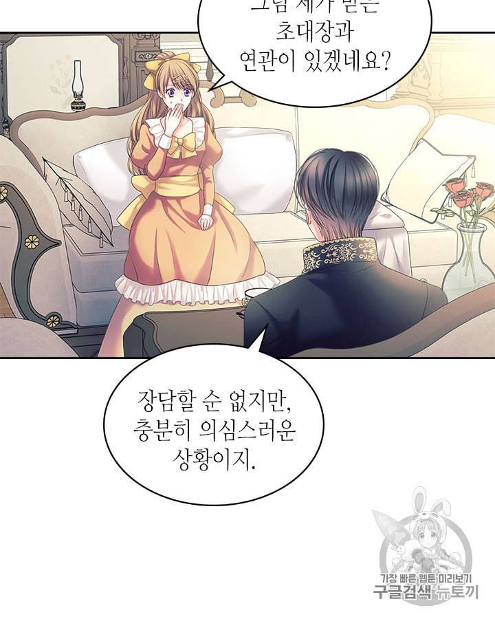날것 공작가의 하녀로 빙의했습니다 63화 7