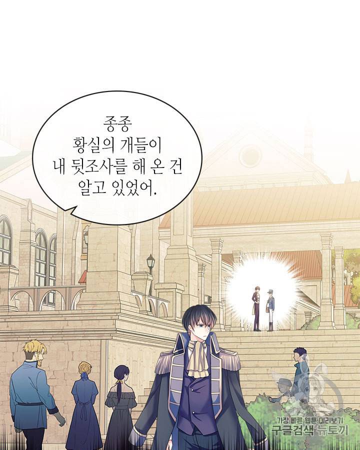 날것 공작가의 하녀로 빙의했습니다 63화 8