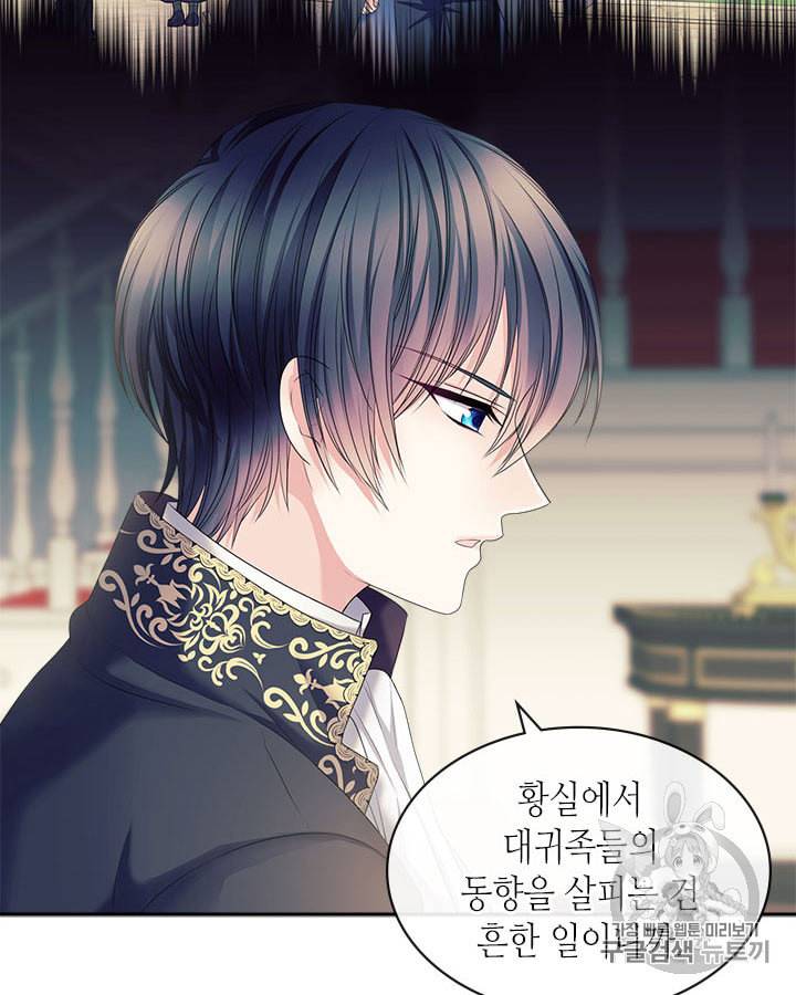 날것 공작가의 하녀로 빙의했습니다 63화 9