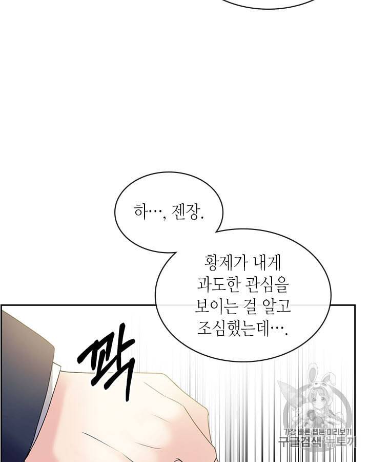 날것 공작가의 하녀로 빙의했습니다 63화 10