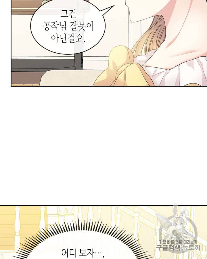 날것 공작가의 하녀로 빙의했습니다 63화 12