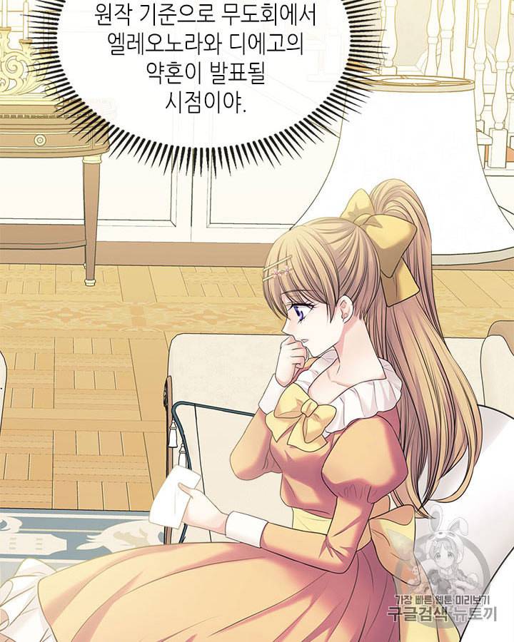 날것 공작가의 하녀로 빙의했습니다 63화 13