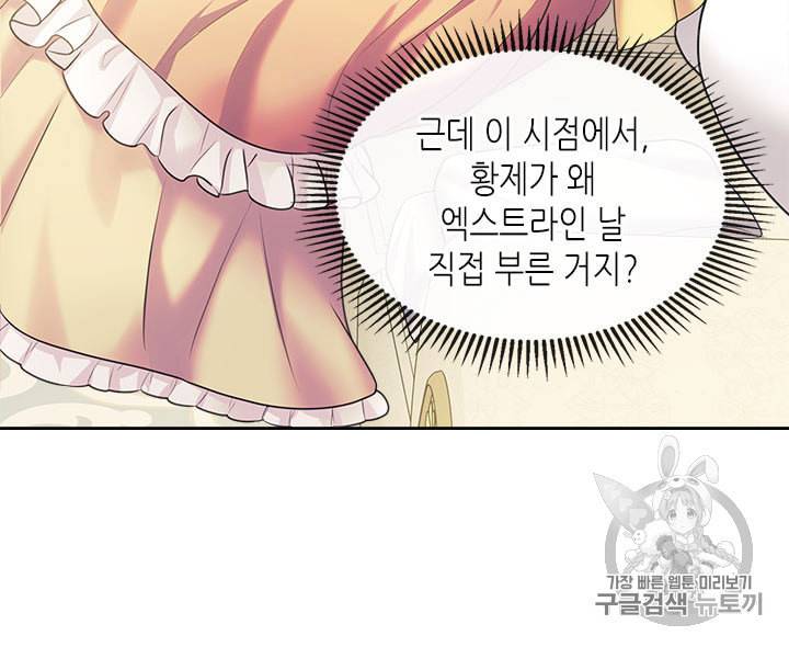 날것 공작가의 하녀로 빙의했습니다 63화 14
