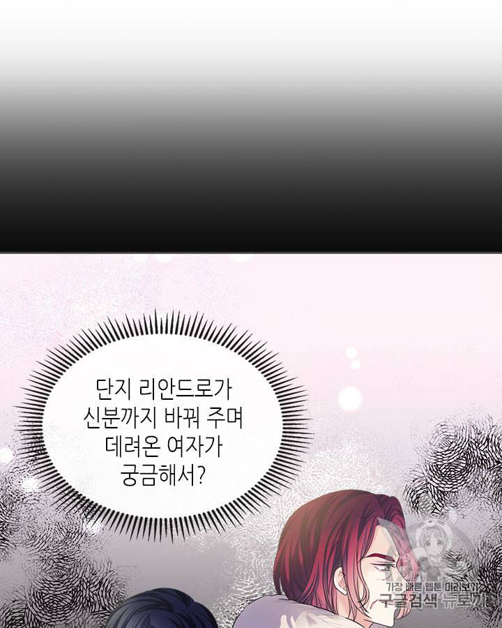 날것 공작가의 하녀로 빙의했습니다 63화 15