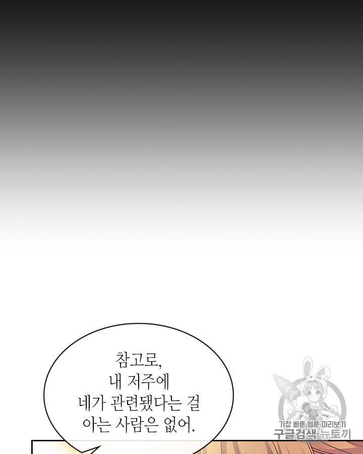 날것 공작가의 하녀로 빙의했습니다 63화 17