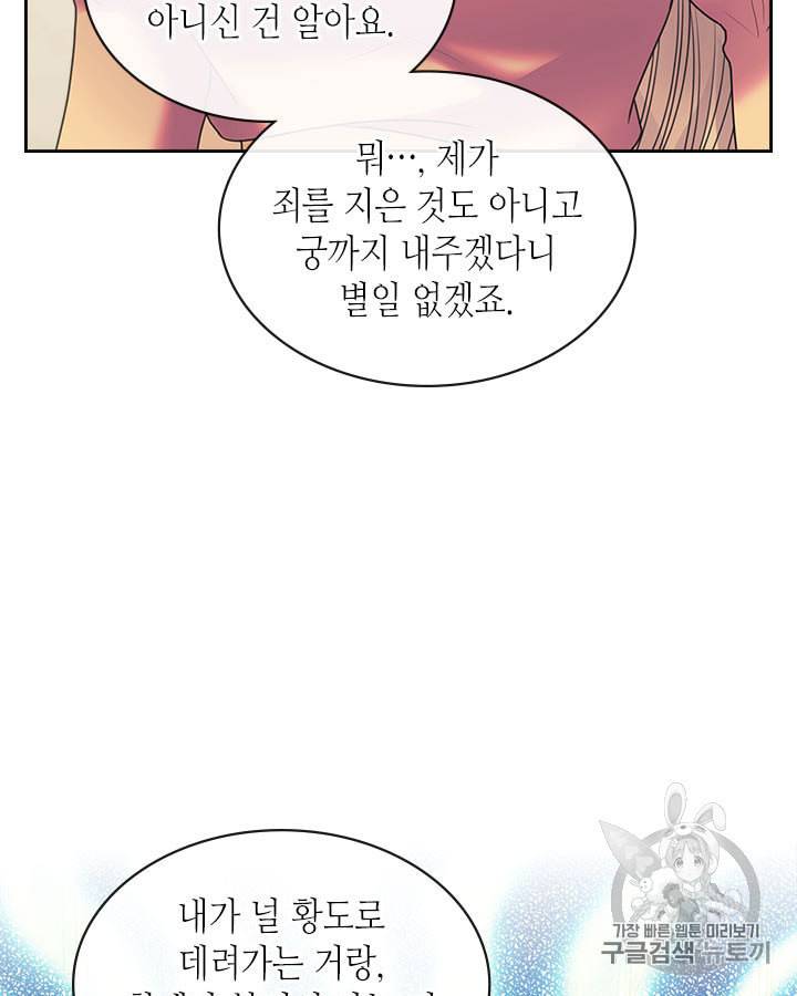 날것 공작가의 하녀로 빙의했습니다 63화 21