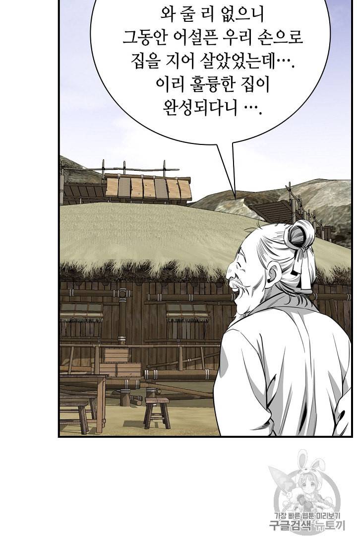 천애협로 123화 12