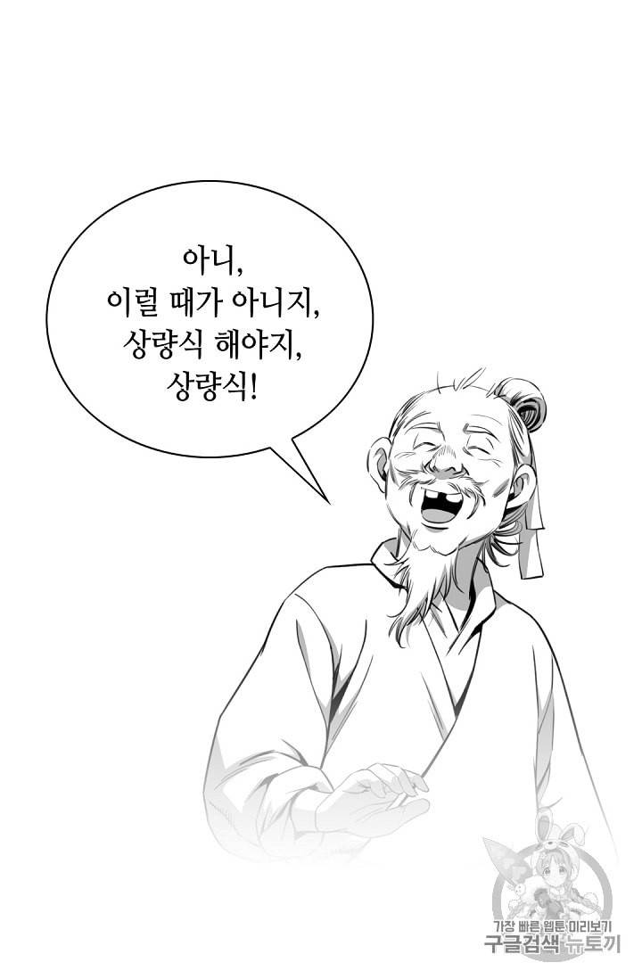 천애협로 123화 14