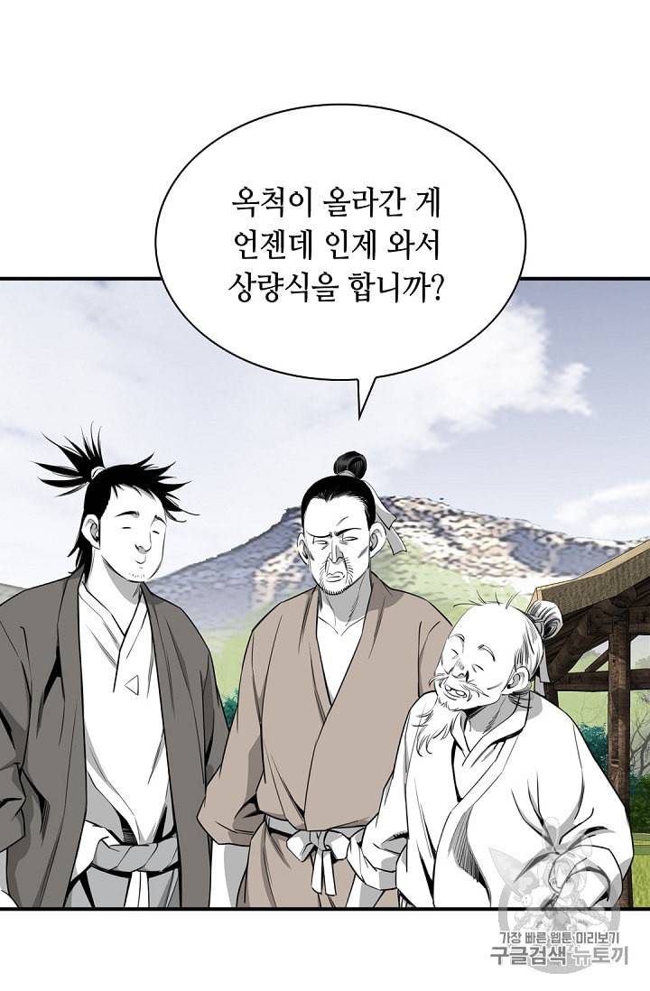 천애협로 123화 15