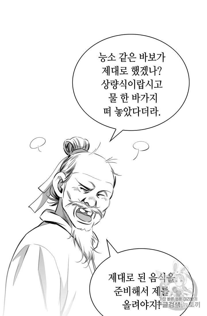 천애협로 123화 16
