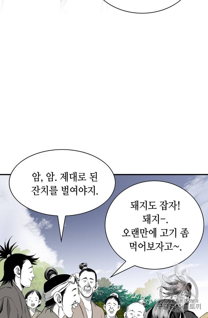 천애협로 123화 17