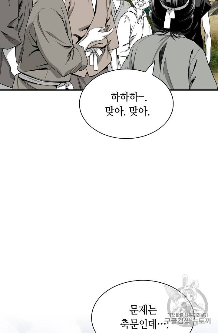 천애협로 123화 18
