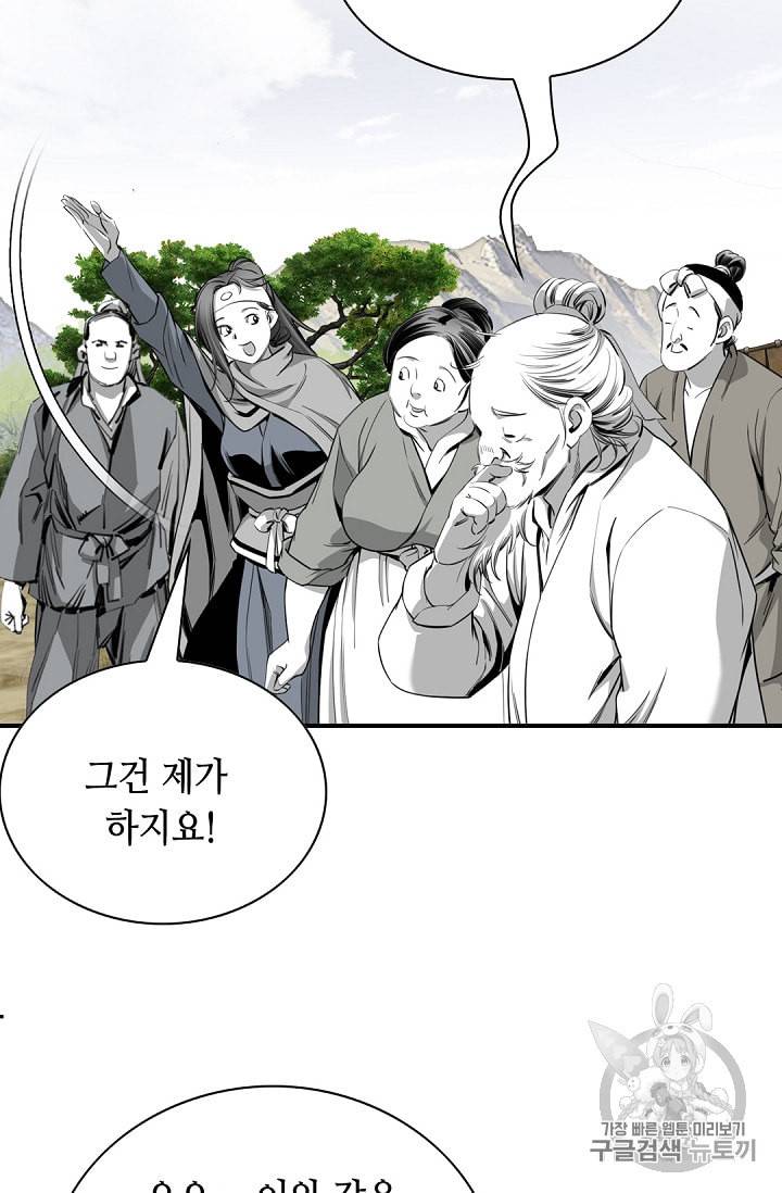 천애협로 123화 19