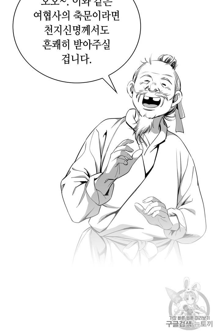 천애협로 123화 20