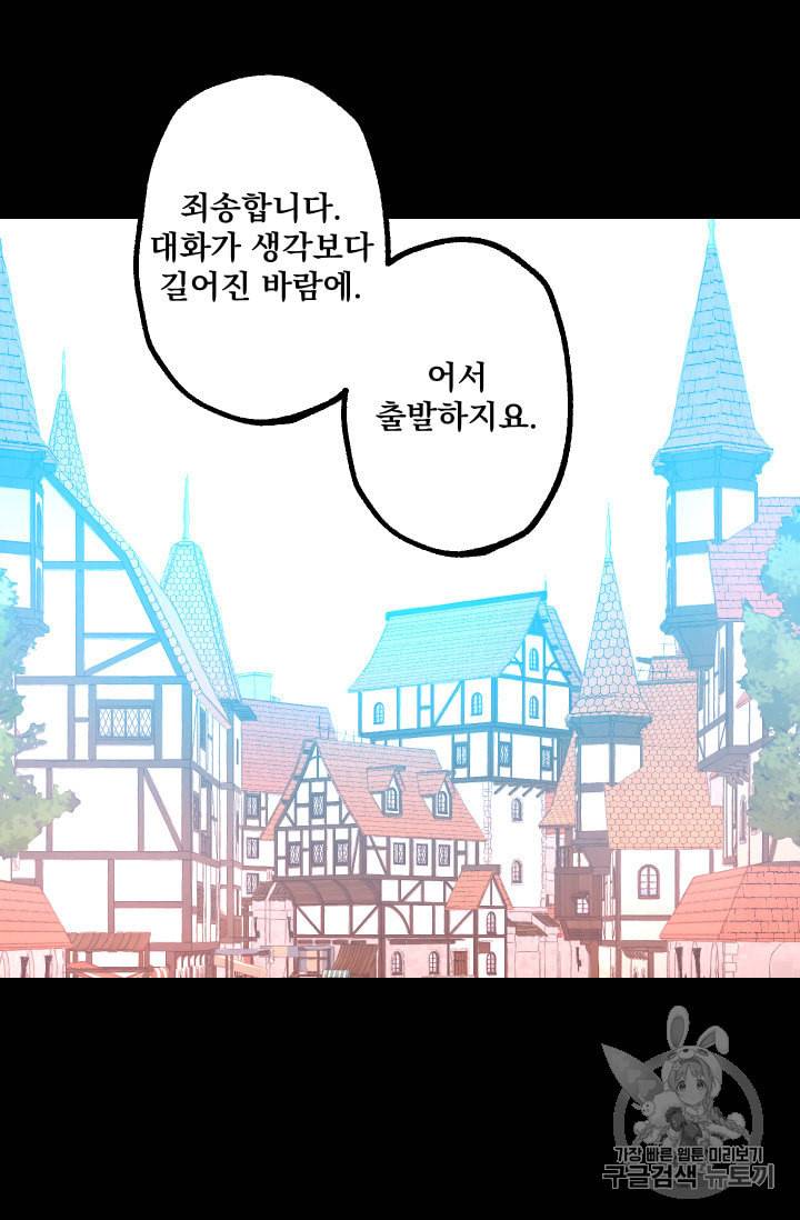 뜻대로 하세요 131화 2