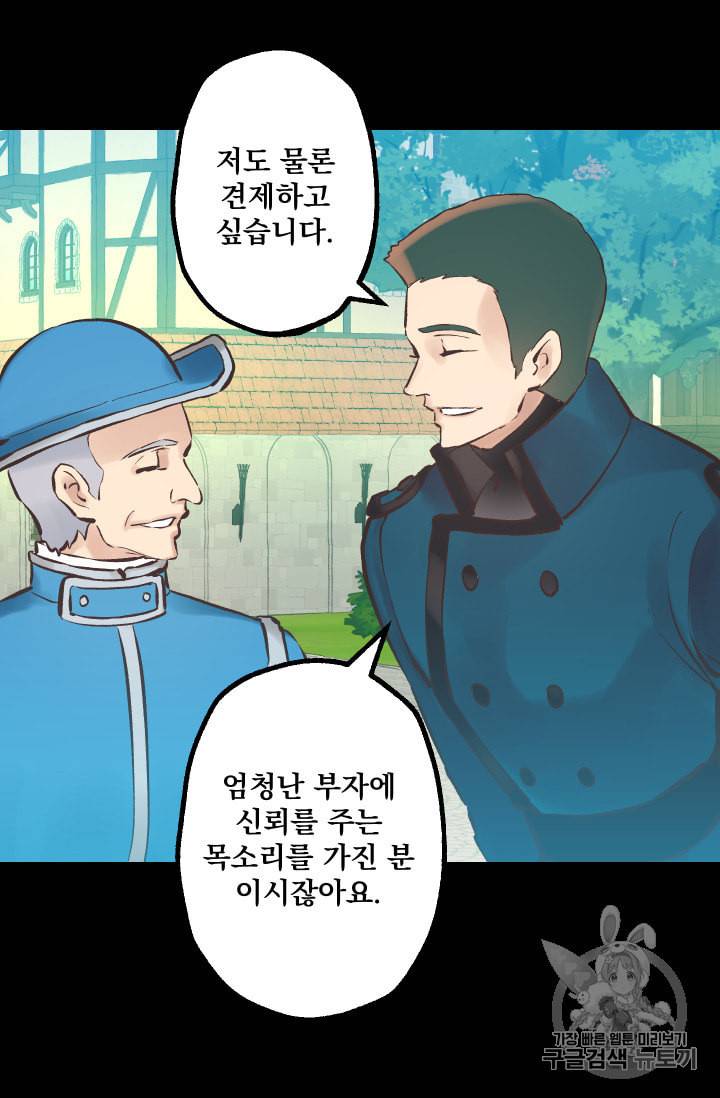 뜻대로 하세요 131화 6