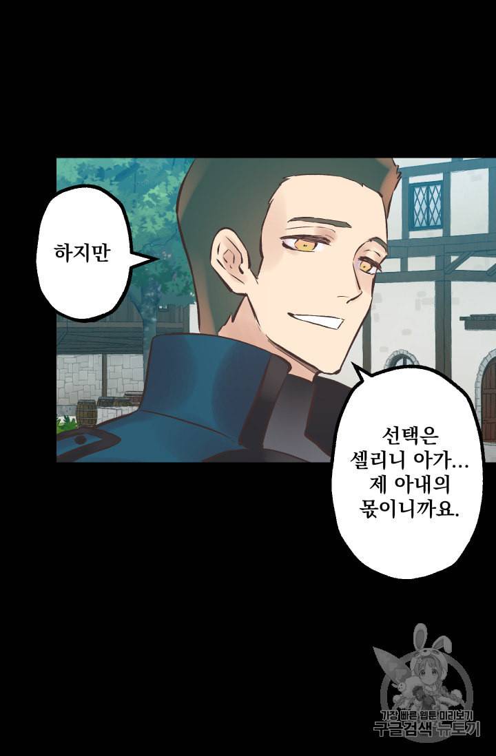뜻대로 하세요 131화 7