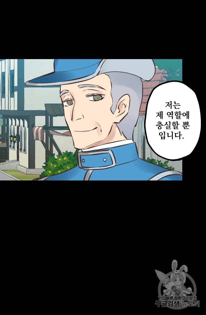 뜻대로 하세요 131화 8