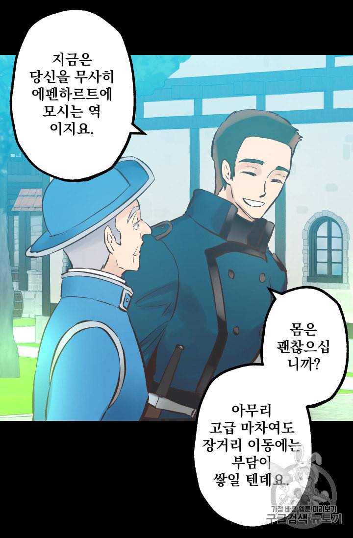 뜻대로 하세요 131화 9