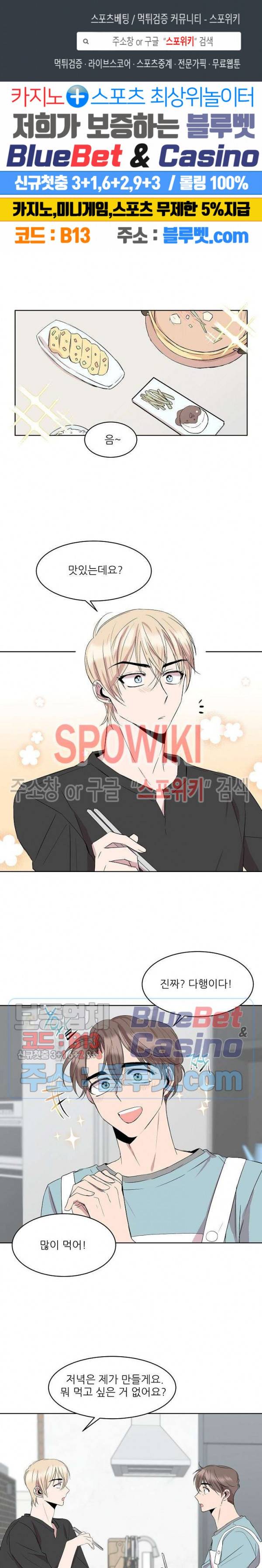 도와줘요, 아저씨! 8화 1
