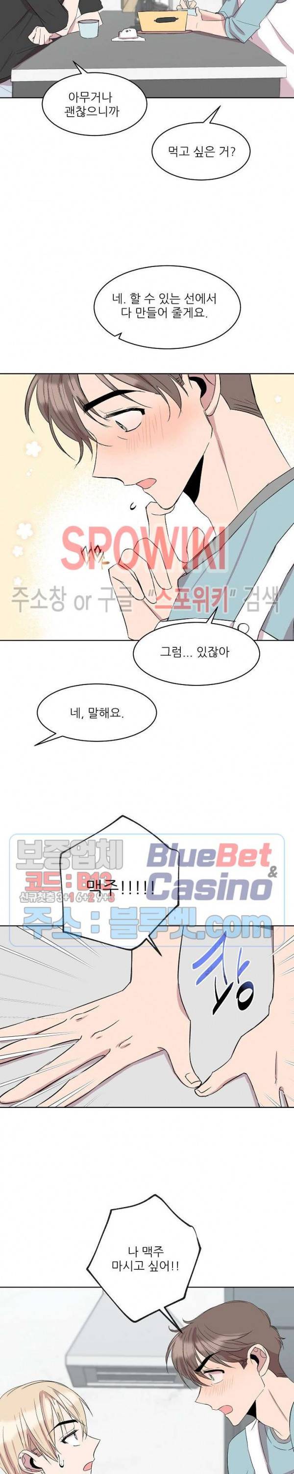 도와줘요, 아저씨! 8화 2