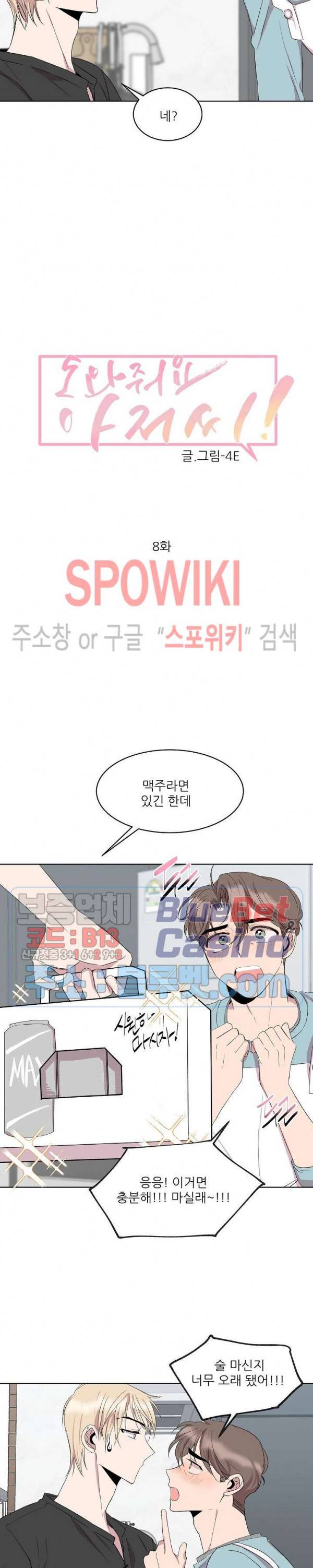 도와줘요, 아저씨! 8화 3