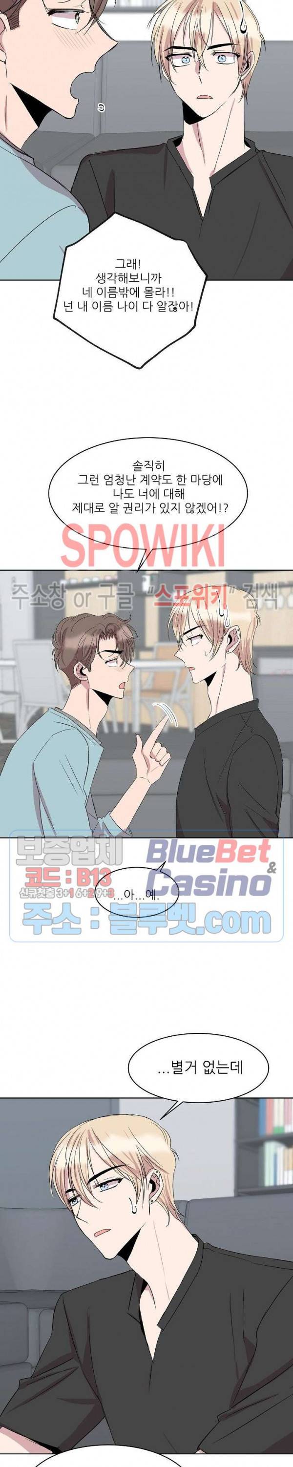 도와줘요, 아저씨! 8화 8