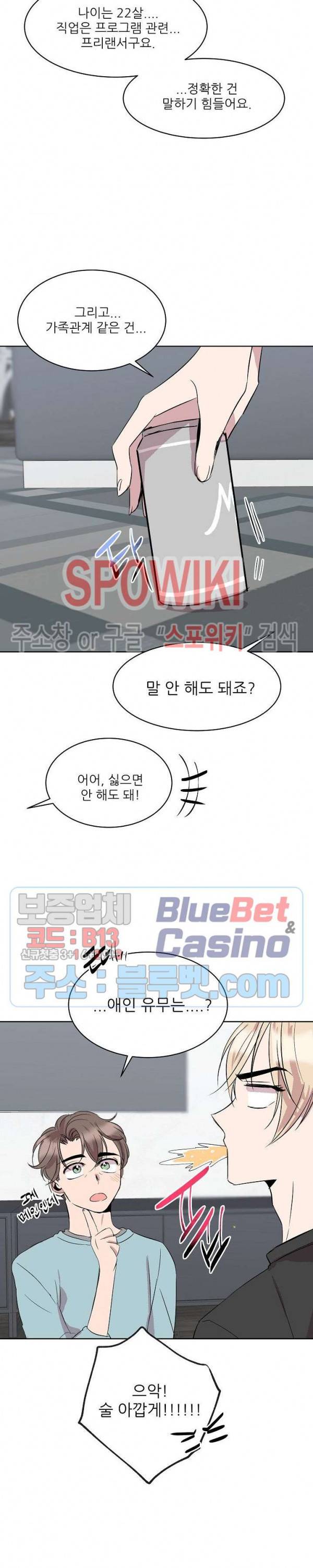 도와줘요, 아저씨! 8화 9
