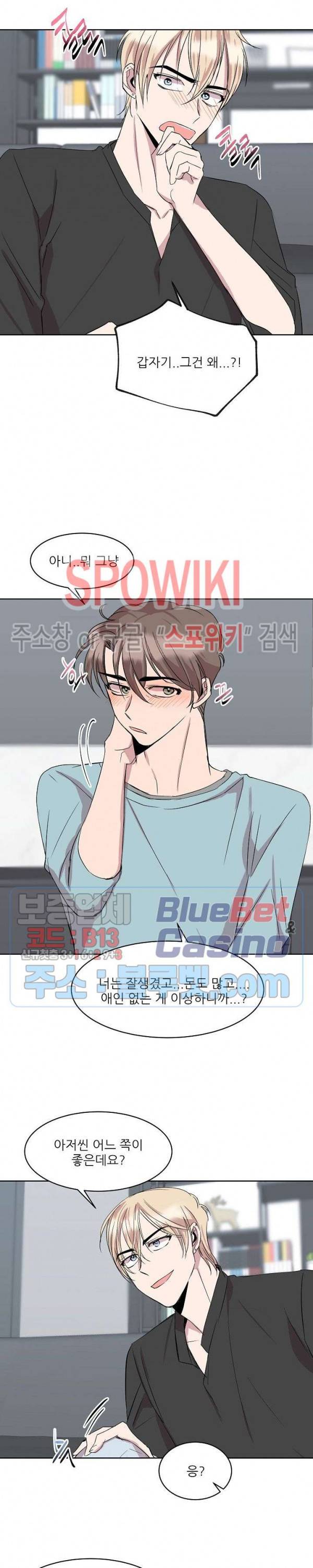 도와줘요, 아저씨! 8화 10