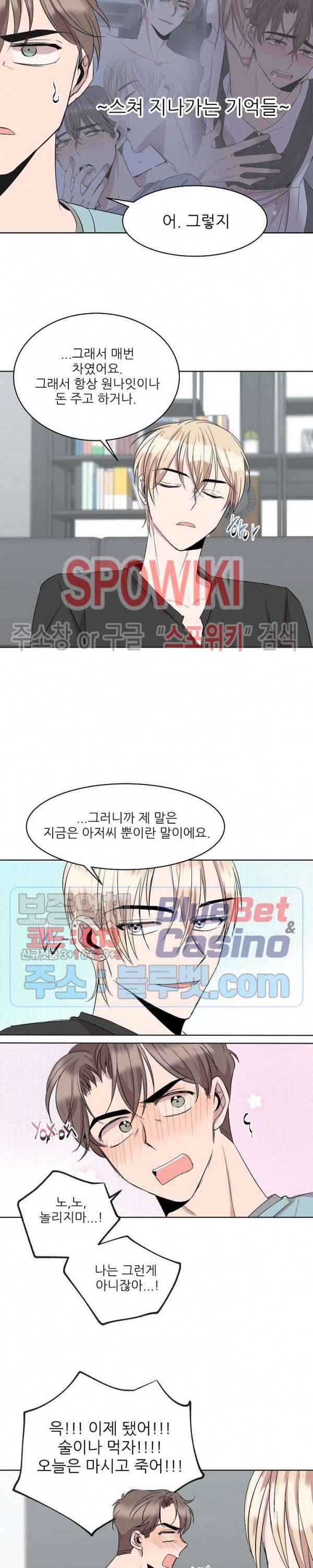 도와줘요, 아저씨! 8화 12