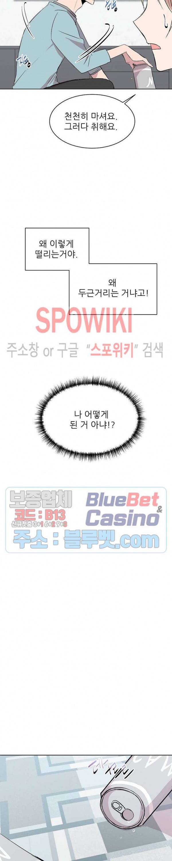 도와줘요, 아저씨! 8화 13