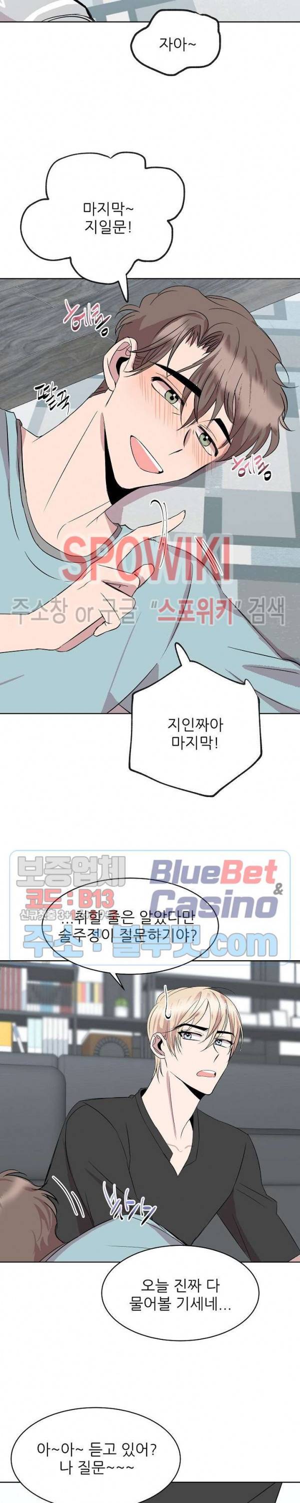 도와줘요, 아저씨! 8화 14