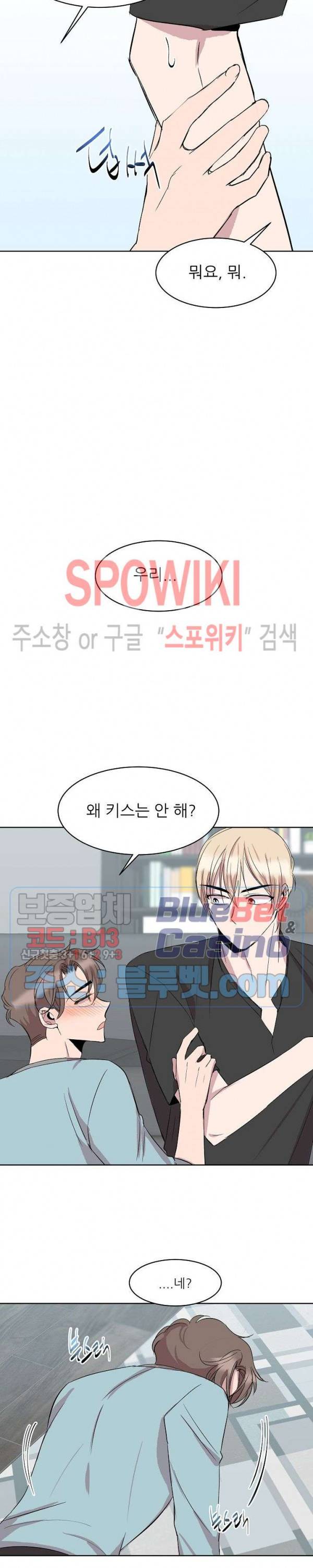 도와줘요, 아저씨! 8화 15