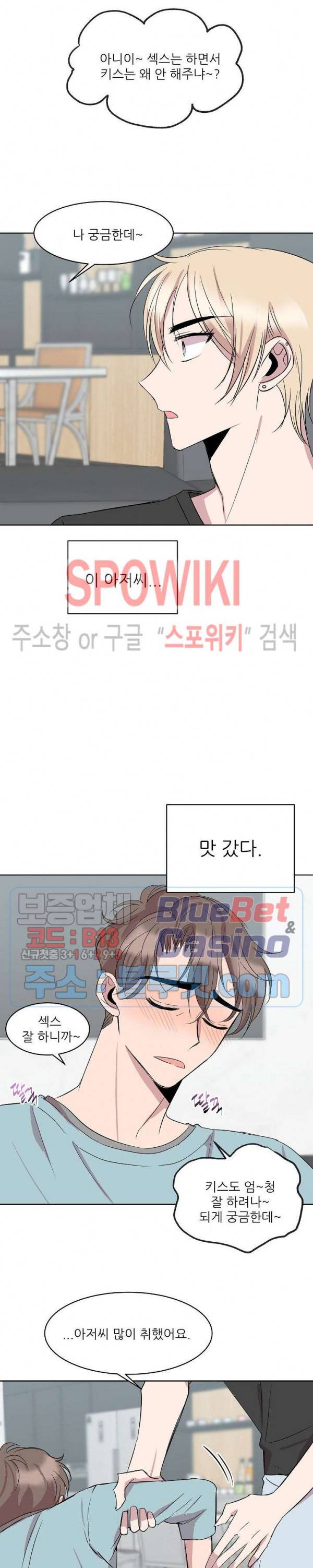 도와줘요, 아저씨! 8화 16