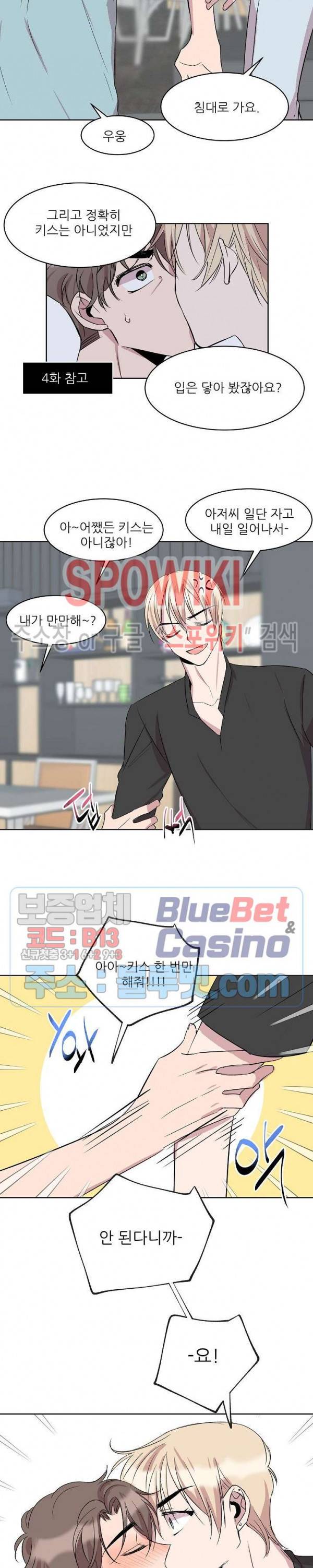 도와줘요, 아저씨! 8화 17