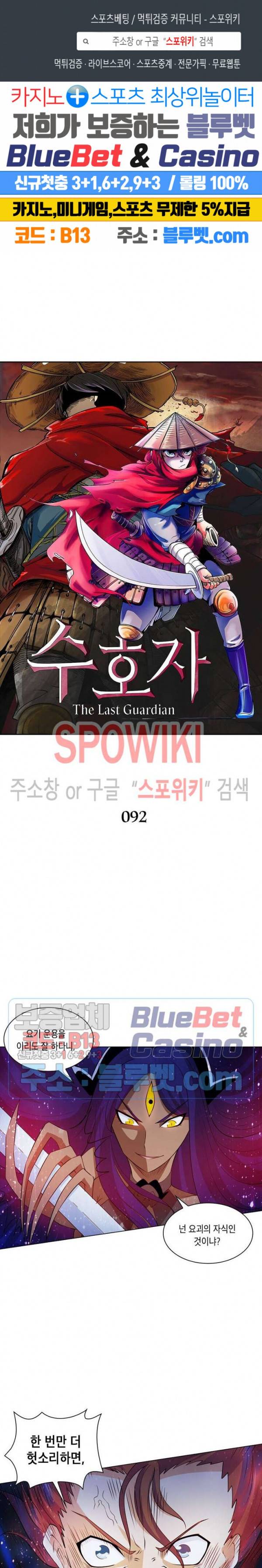 수호자 - The Last Guardian 92화 1