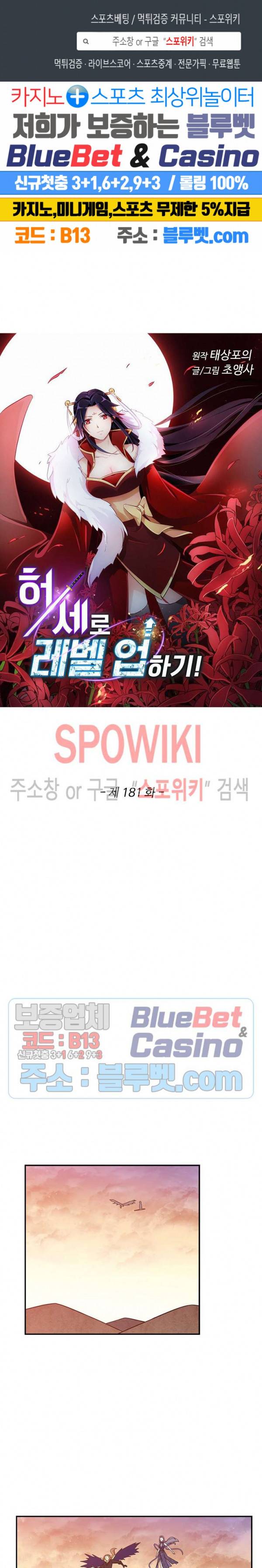 허세로 레벨업 하기! 181화 1
