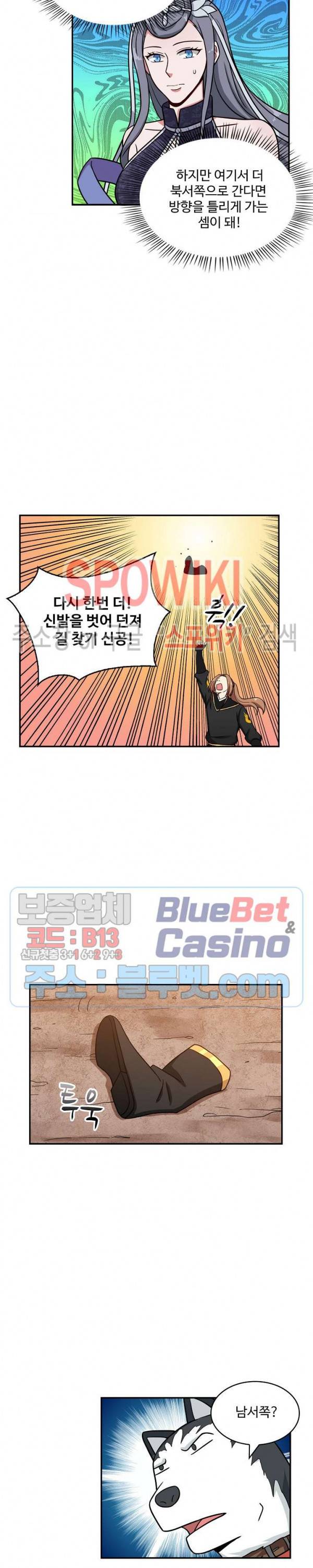 허세로 레벨업 하기! 181화 3