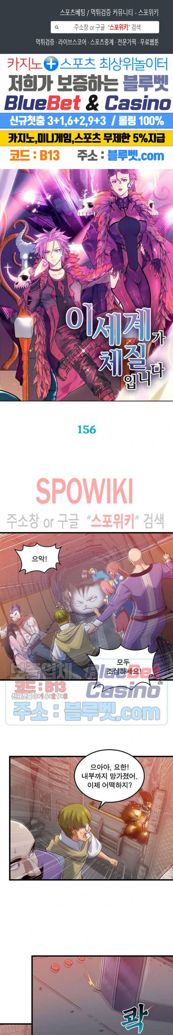 이세계가 체질입니다 156화 1