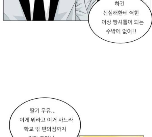 최강전설 강해효 364화 3